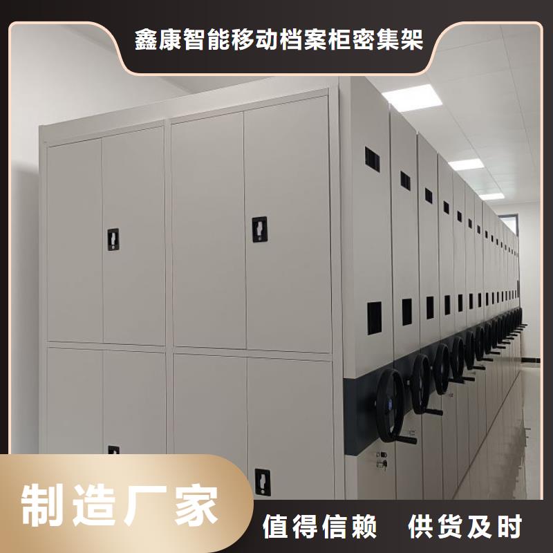 免费安装《鑫康》档案资料密集柜实力厂家质量稳定