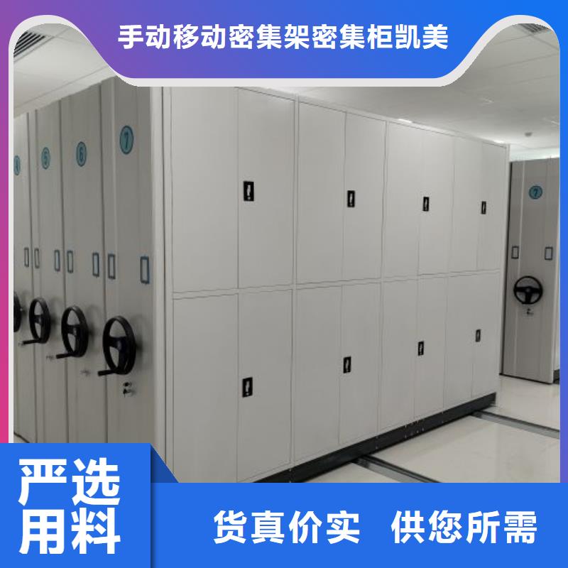 欢迎询价【凯美】移动档案柜