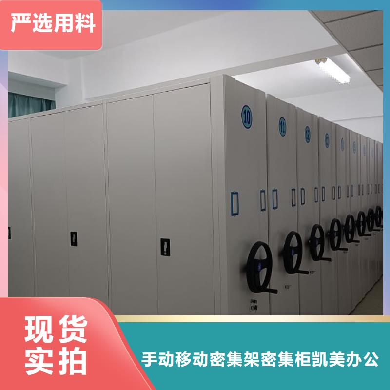 现货诚信为本【凯美】综合档案室密集柜
