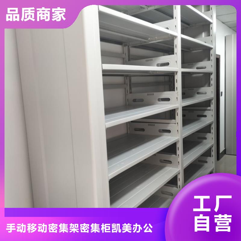 诚信合作【凯美】密集柜档案架