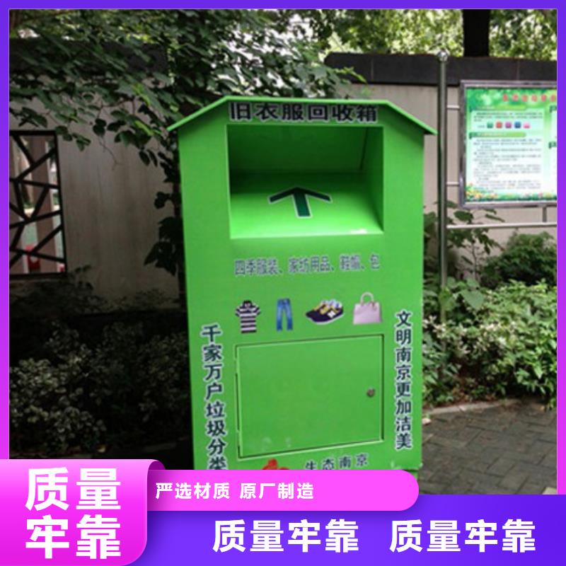北京诚信大型旧衣回收箱支持定制