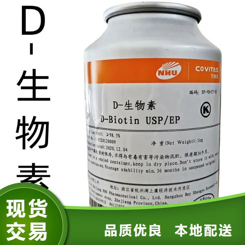 D-生物素批发