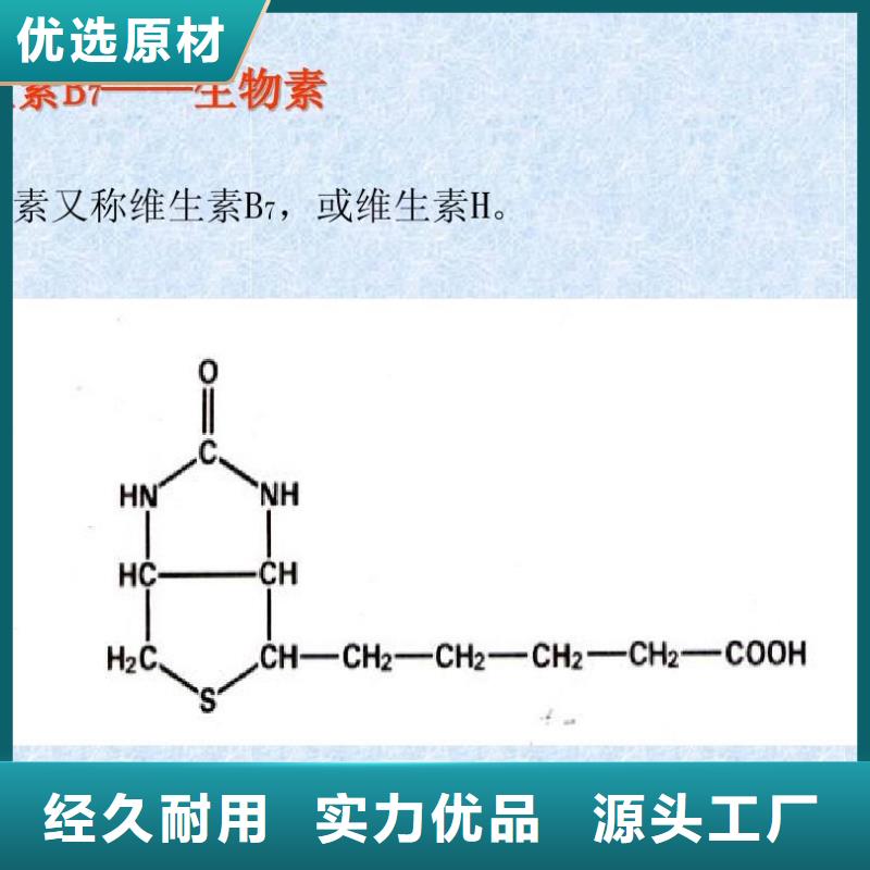 新和维生素H参数