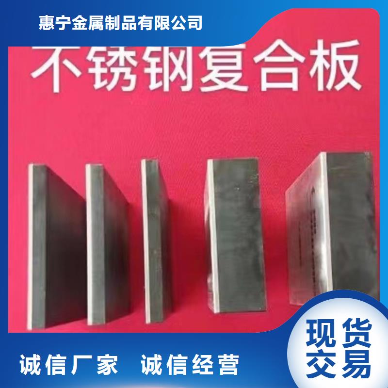 惠宁销售爆炸2205/Q235B不锈钢复合板极速发货