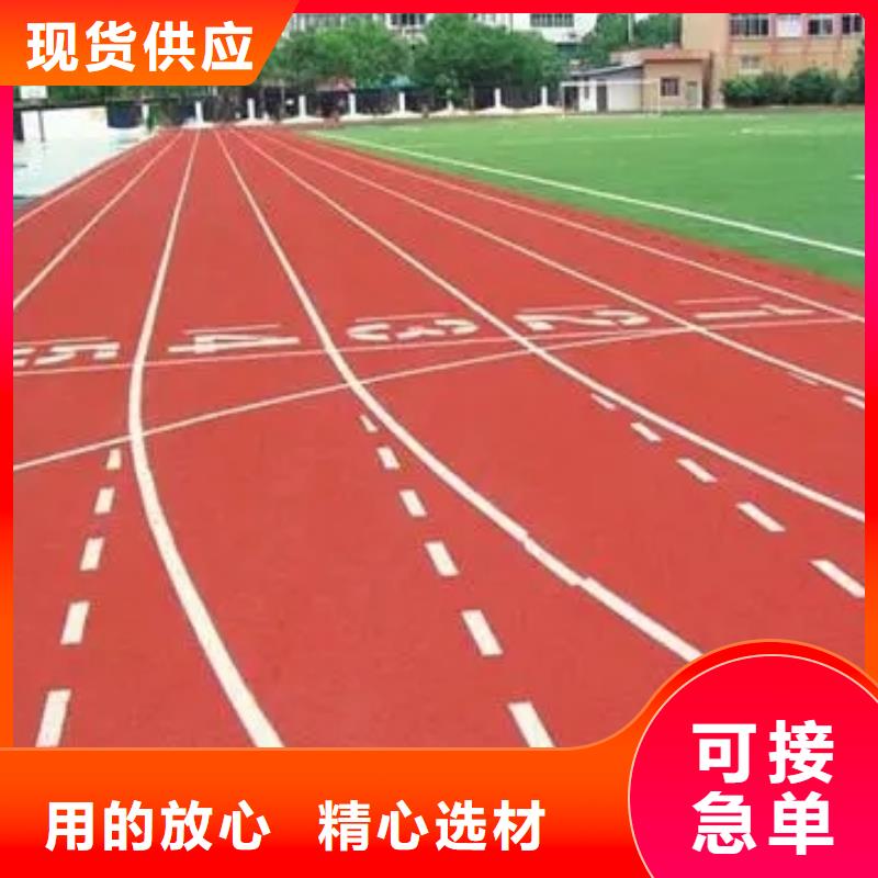 塑胶跑道复合型塑胶跑道精致工艺