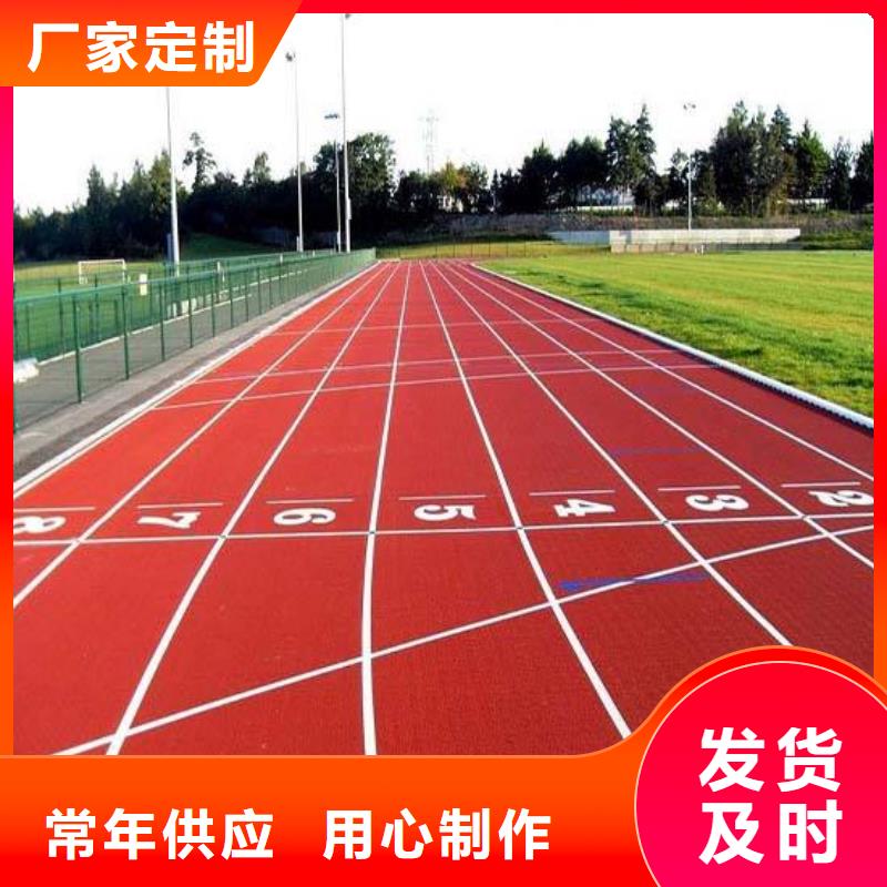 塑胶跑道运动场跑道支持定制批发