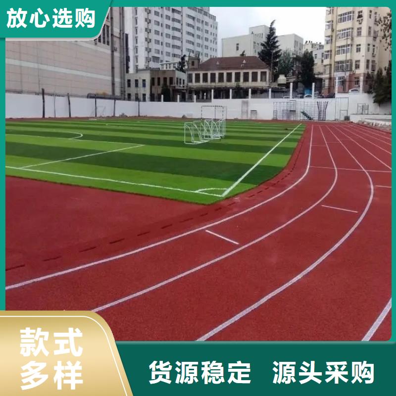 环保型塑胶跑道运动场硅PU安心购