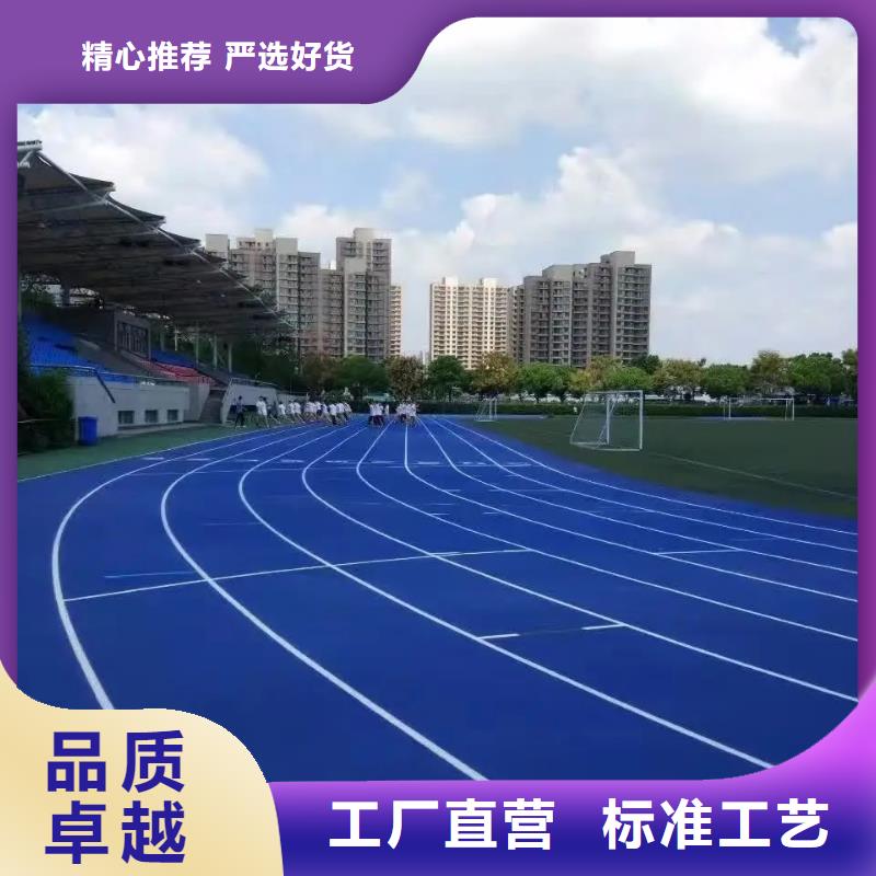 【环保型塑胶跑道塑胶场地工厂批发】