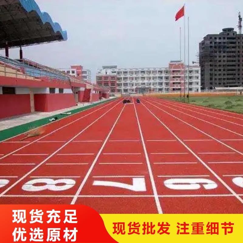 环保型塑胶跑道塑胶场地做工细致