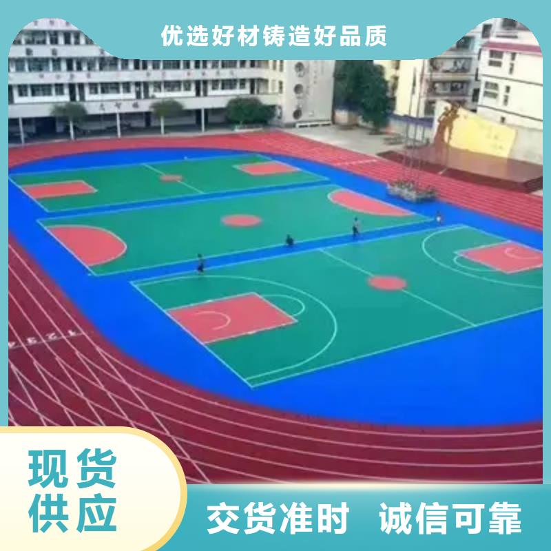 环保型塑胶跑道塑胶场地好产品放心购