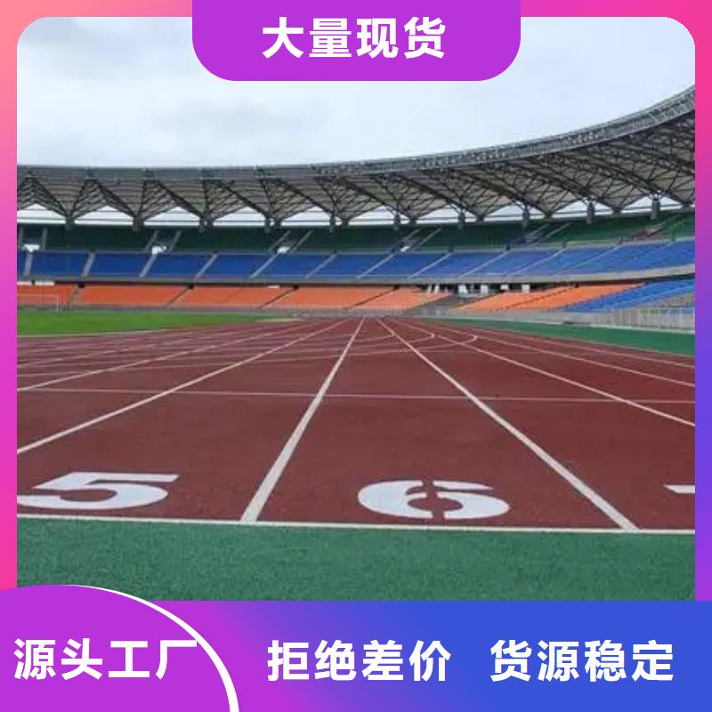 环保型塑胶跑道新国标跑道使用寿命长久