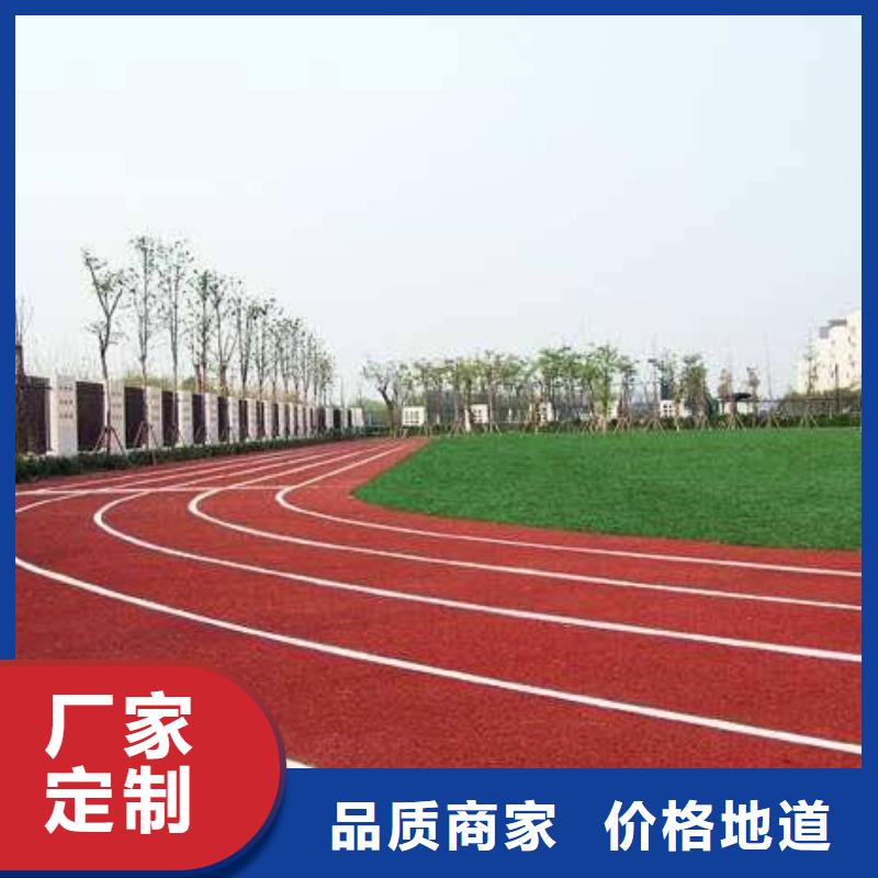 【环保型塑胶跑道】游乐场塑胶跑道厂家经验丰富