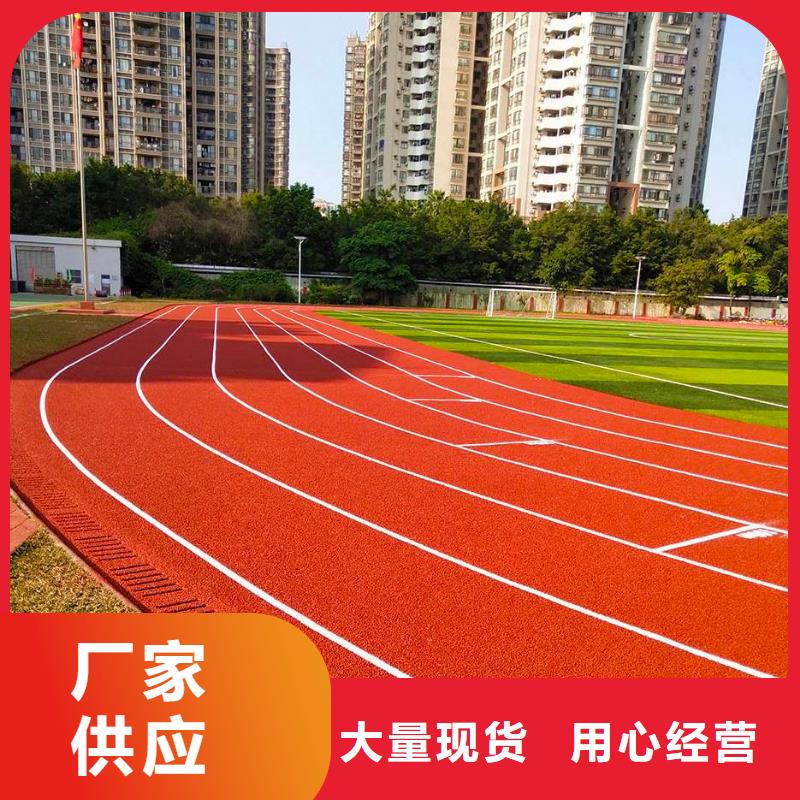 环保型塑胶跑道-足球场硅PU厂家直销省心省钱