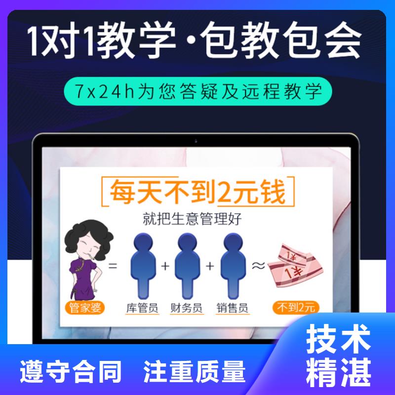 连锁进销存管理系统排行榜管家婆免费试用