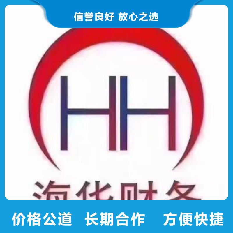 【海华】名山县非正常户工商注销	会计做账发票会不会帮忙开具？		