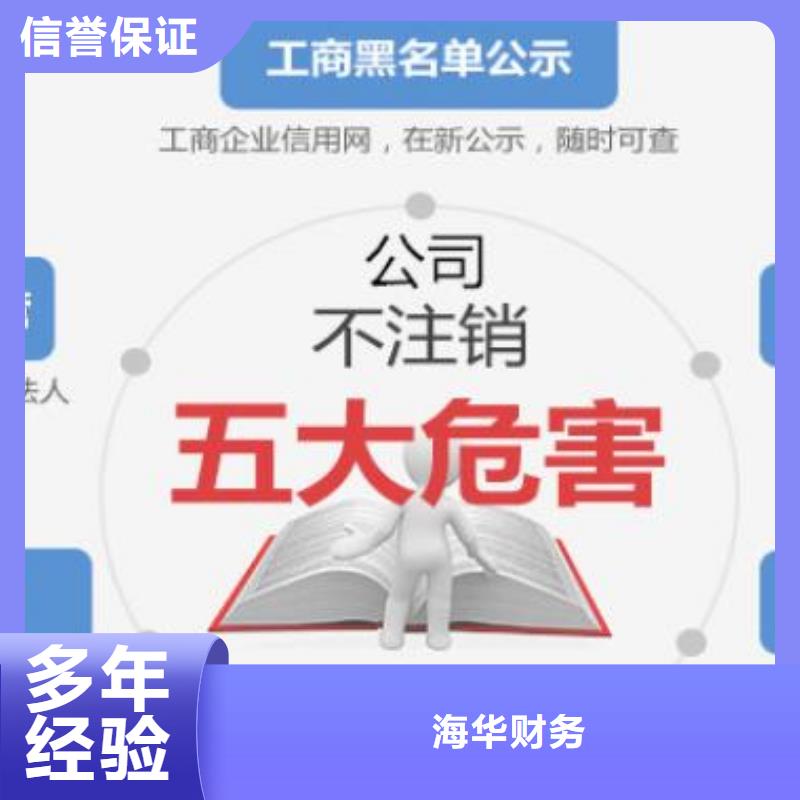 高坪公司注销了以前的债务怎么办放心选择财税找海华为您护航