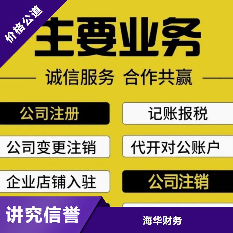 崇州市餐饮卫生许可证		多久能弄好？欢迎咨询海华财税