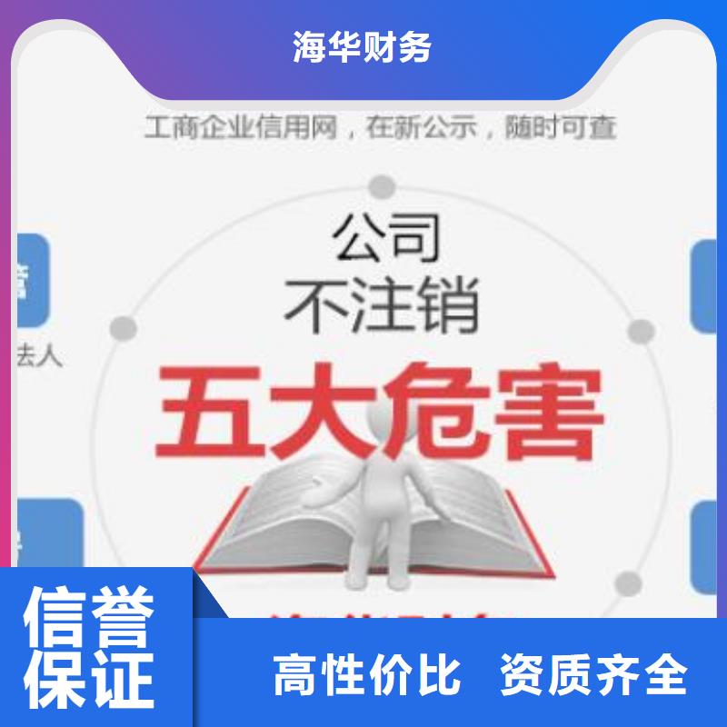 叙永公司注册流程及需要的材料了解更多找海华财税