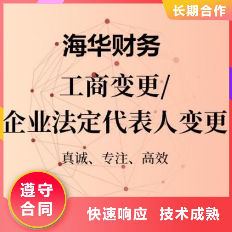 会东县工商注销、劳务派遣需要什么资料？@海华财税