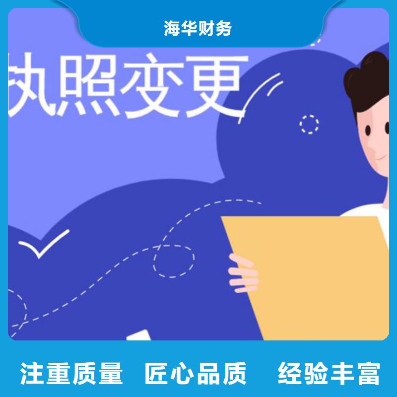 锦江区公司注销找代账公司合法吗？找海华财税