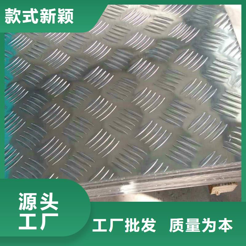 花纹铝板生产厂家企业-价格合理