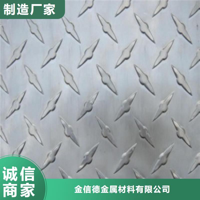 金信德厂家定制铝板品质保障价格合理