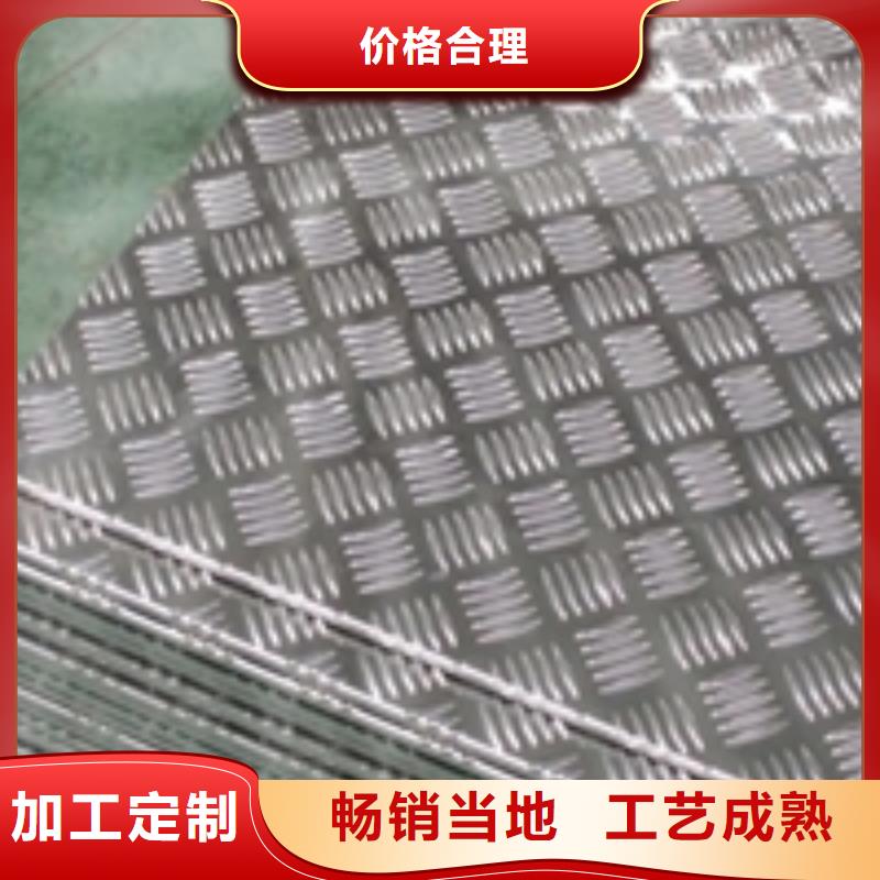 【福州】直销花纹铝板规格尺寸表-全国发货