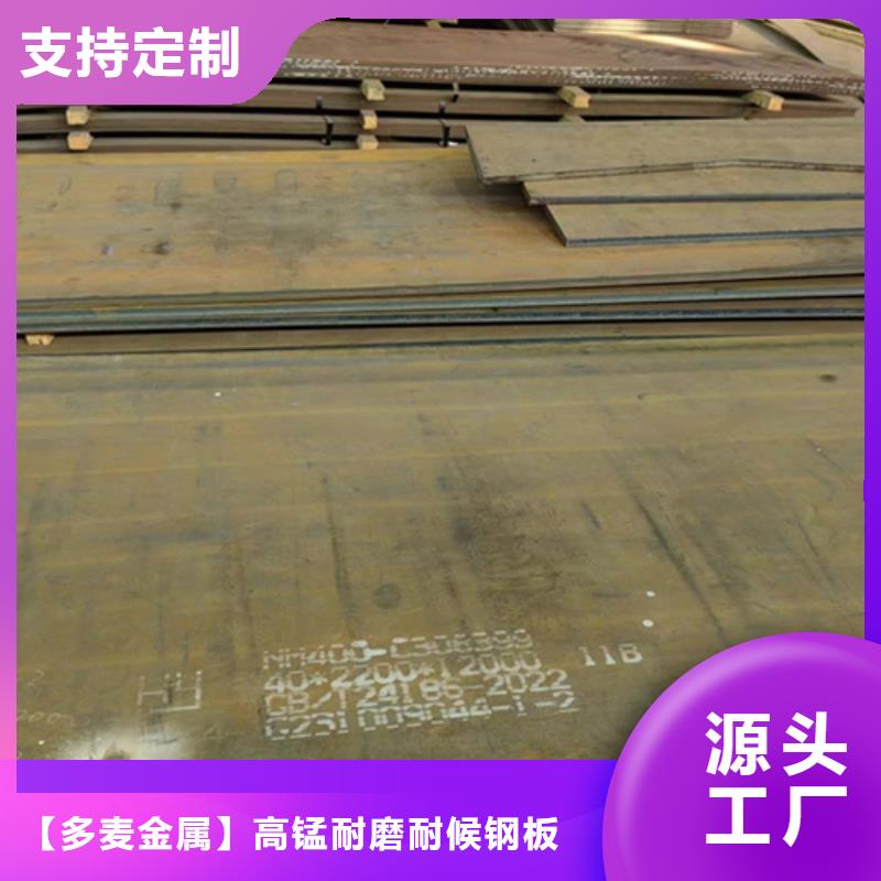 400耐磨板哪里卖_【多麦金属】高锰耐磨耐候钢板生产厂家