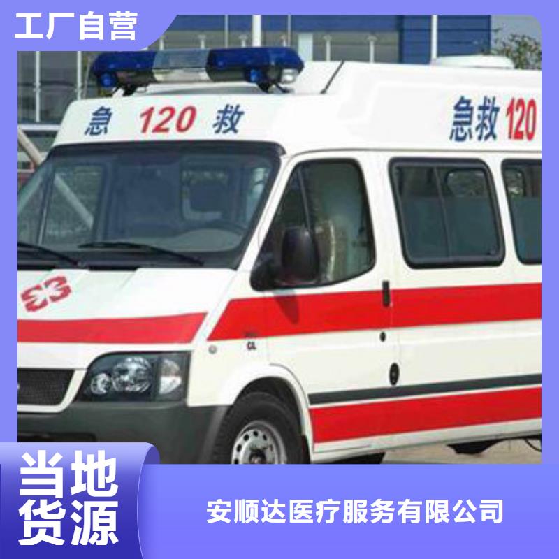 专业团队(顺安达)救护车出租免费咨询