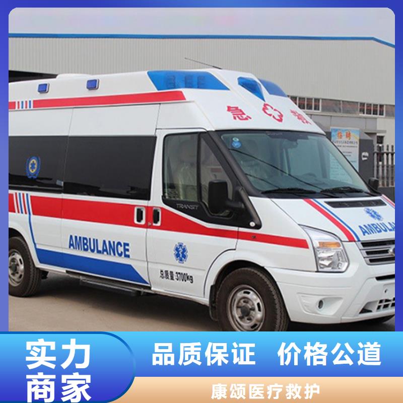 [康颂]深圳笋岗街道长途救护车出租当地派车