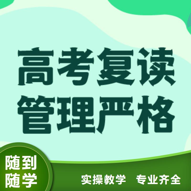 选哪个高三复读补习班，立行学校学习规划卓出