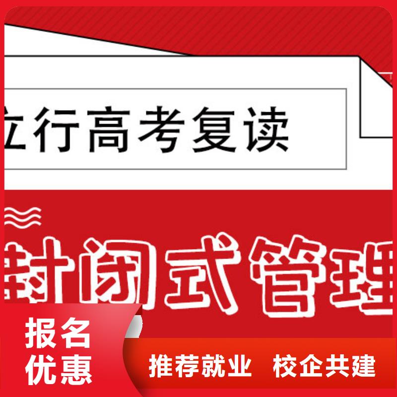 评价好的高考复读补习学校，立行学校全程督导卓著