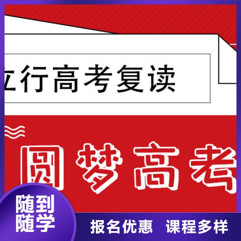 有了解的吗高三复读冲刺学校，立行学校专属课程优异