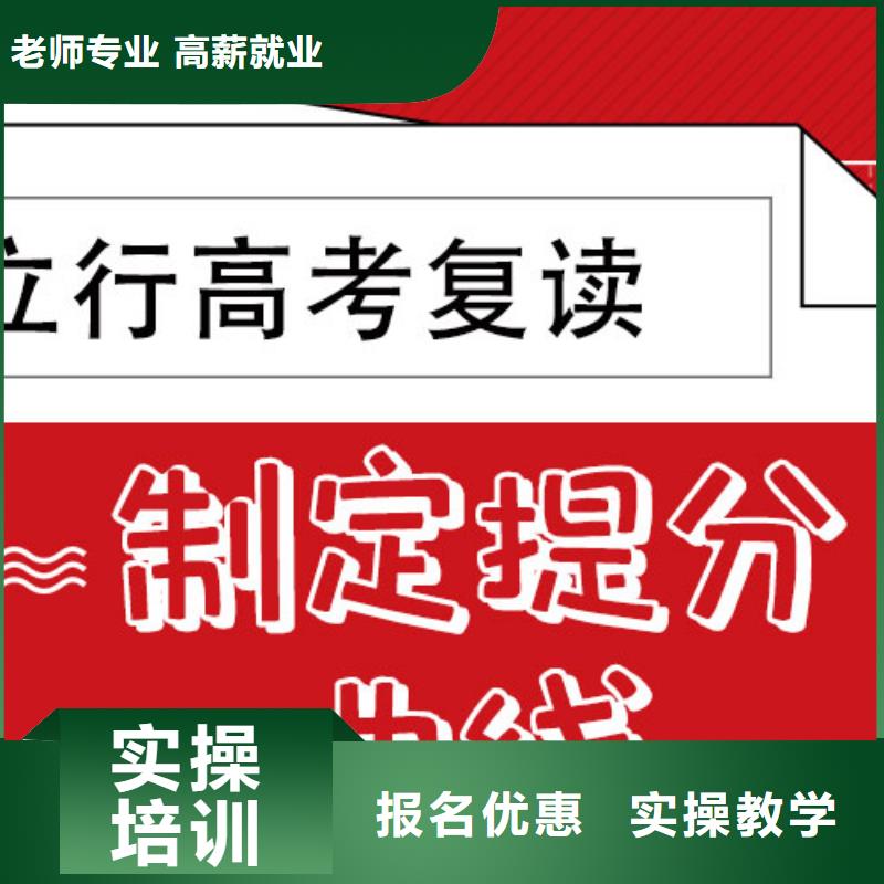 选哪个高三复读补习班，立行学校教学专业优良