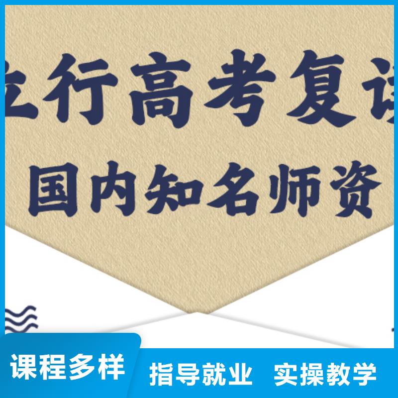 评价好的高三复读学校，立行学校经验丰富杰出