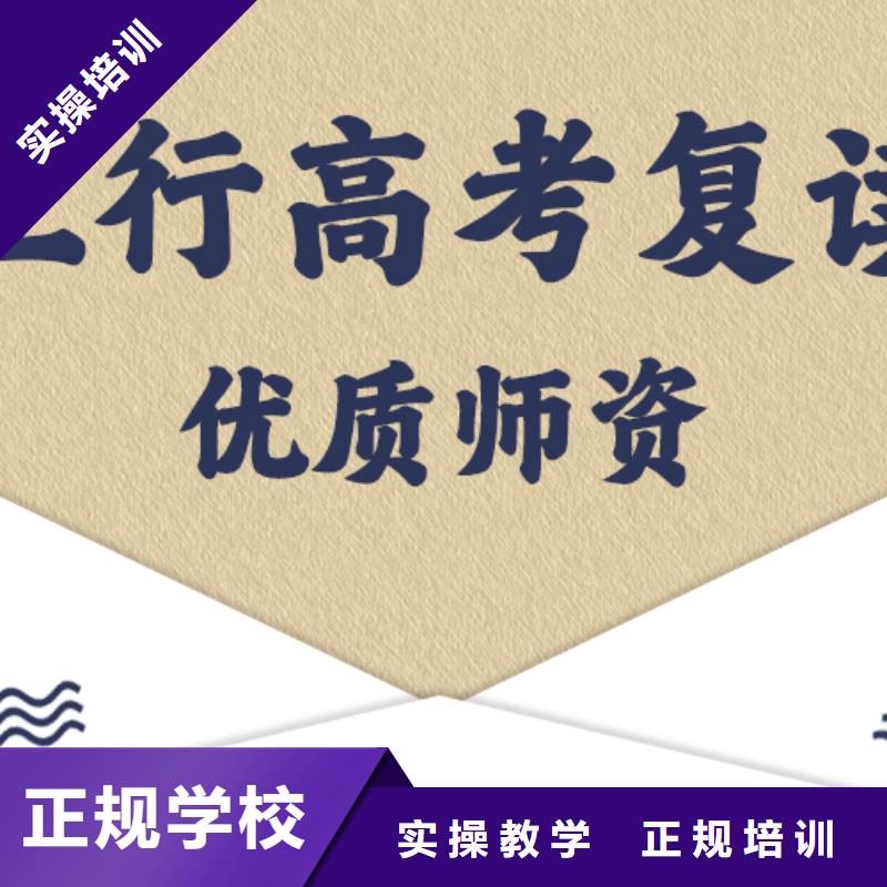 教的好的高三复读辅导学校，立行学校教师储备卓著