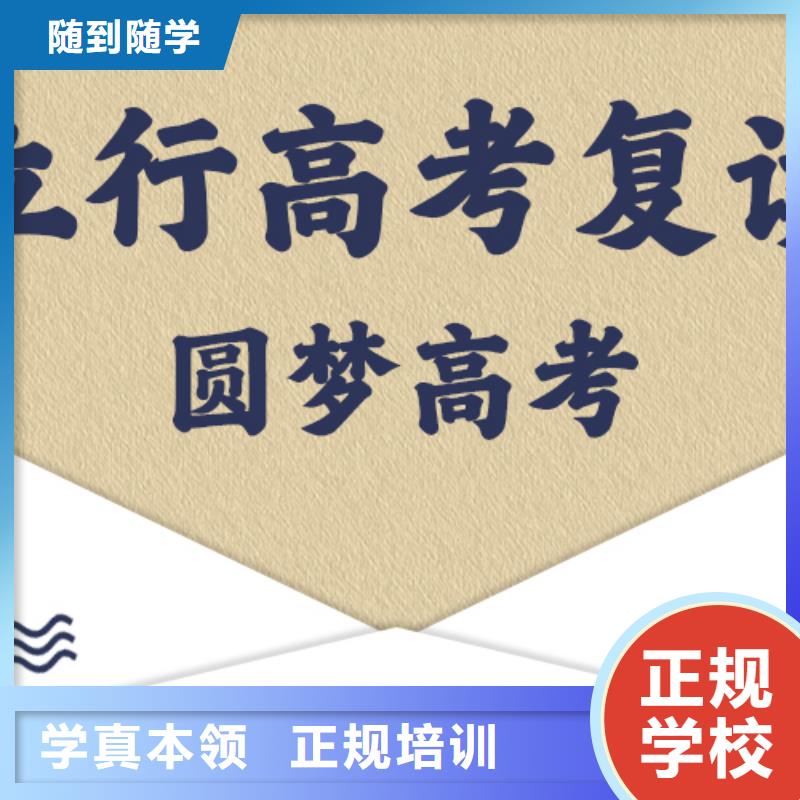 有了解的吗高考复读培训机构，立行学校学习规划卓出