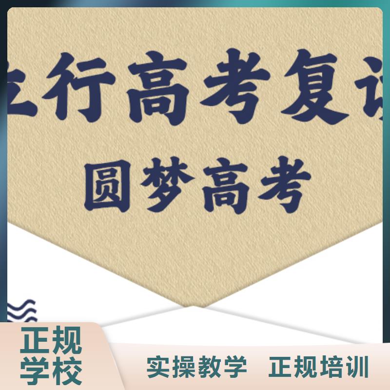 评价好的高三复读学校，立行学校经验丰富杰出