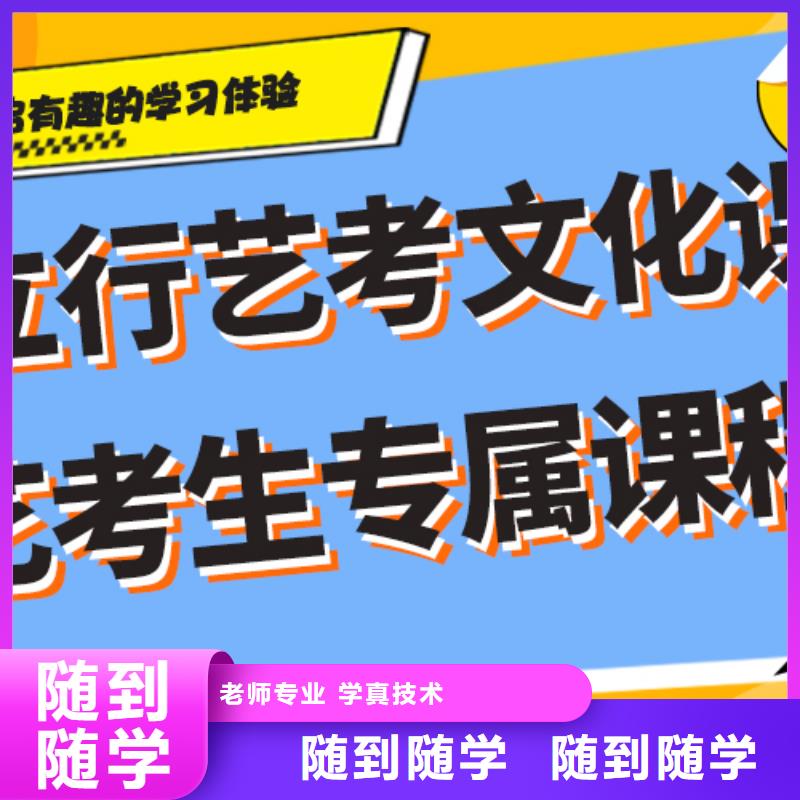 基础差，
艺考生文化课补习学校
哪一个好？