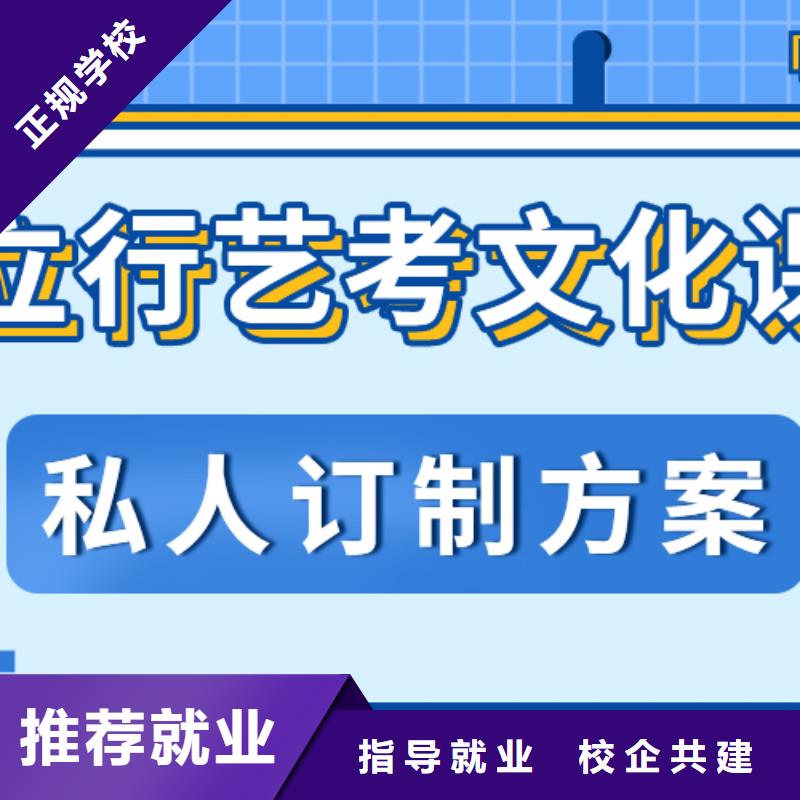 基础差，
艺考生文化课补习学校
哪一个好？