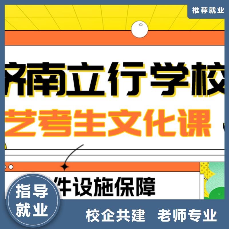 基础差，
艺考生文化课补习学校
哪一个好？