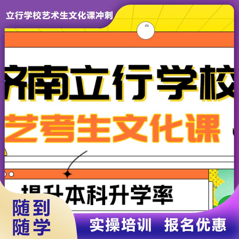 基础差，
艺考生文化课补习学校
哪一个好？