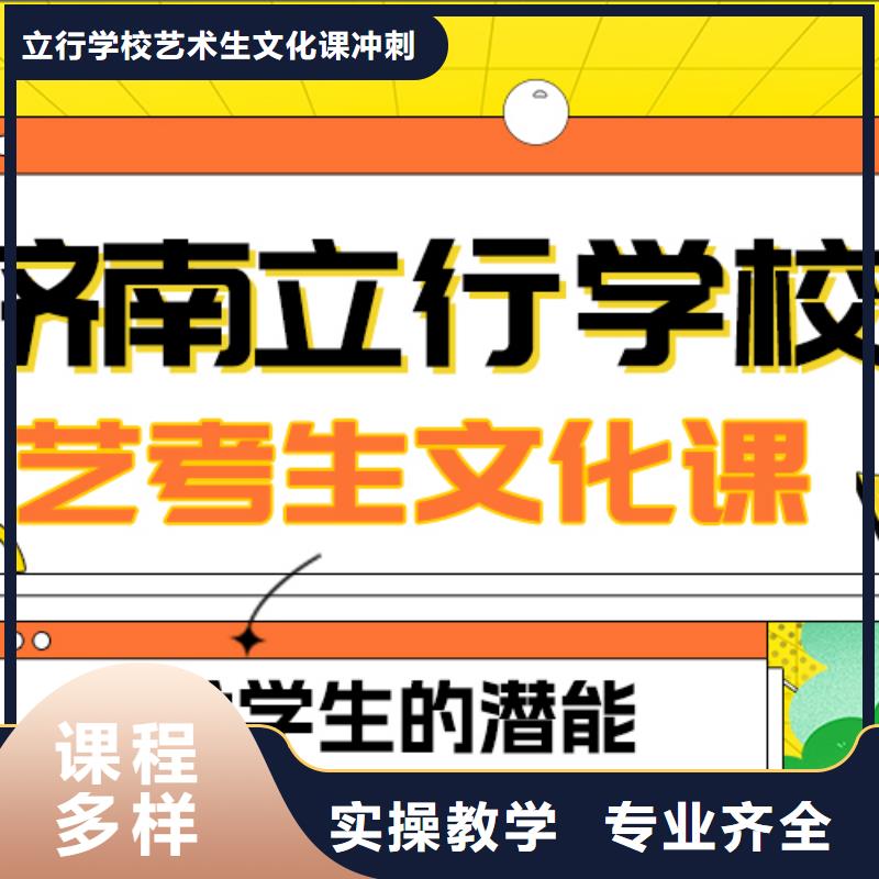 理科基础差，山东省推荐就业(立行学校)县
艺考生文化课补习班

好提分吗？
