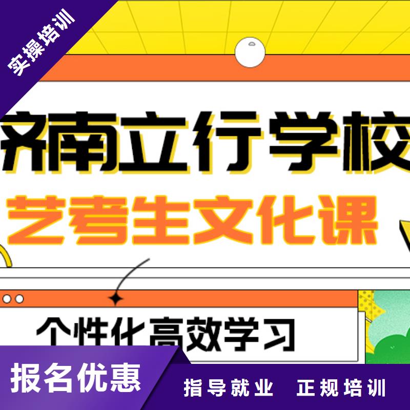 理科基础差，山东省推荐就业(立行学校)县
艺考生文化课补习班

好提分吗？
