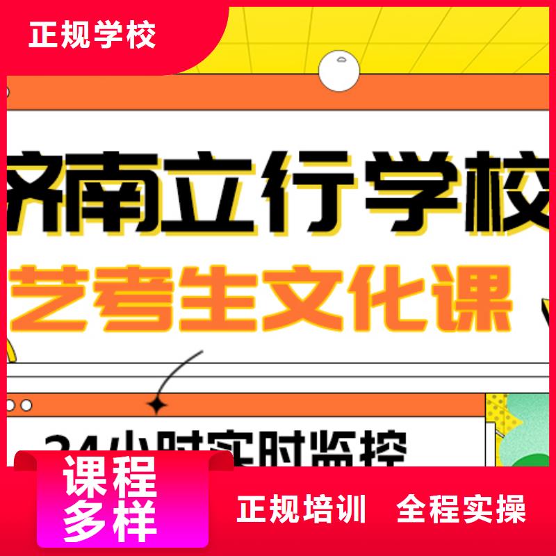 数学基础差，山东省免费试学(立行学校)艺考生文化课补习机构
好提分吗？
