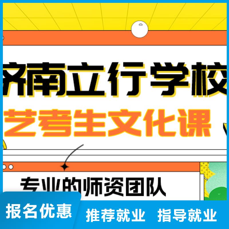 
艺考文化课冲刺学校哪个好？
文科基础差，