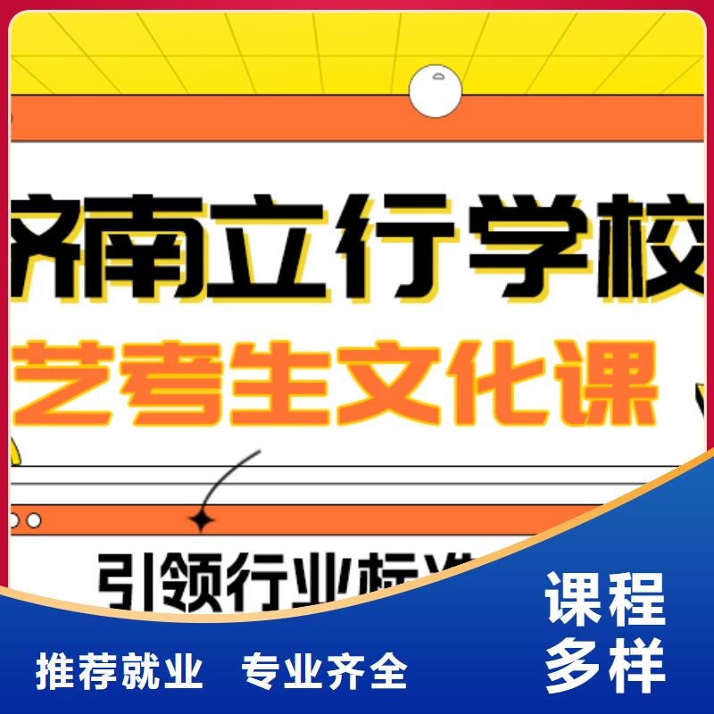 县艺考文化课补习机构

哪家好？基础差，
