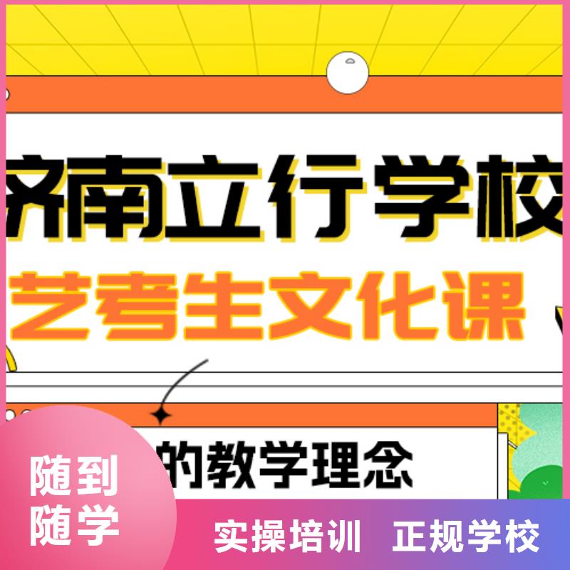 县艺考文化课补习机构

哪家好？基础差，
