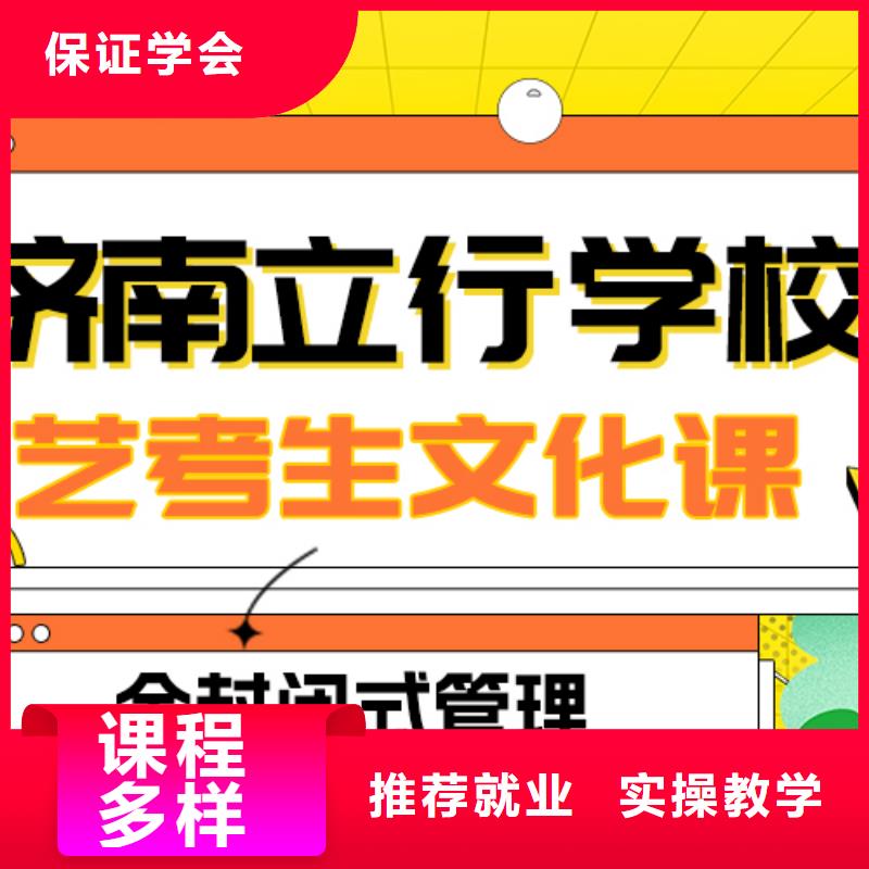 县艺考生文化课集训班
哪个好？基础差，
