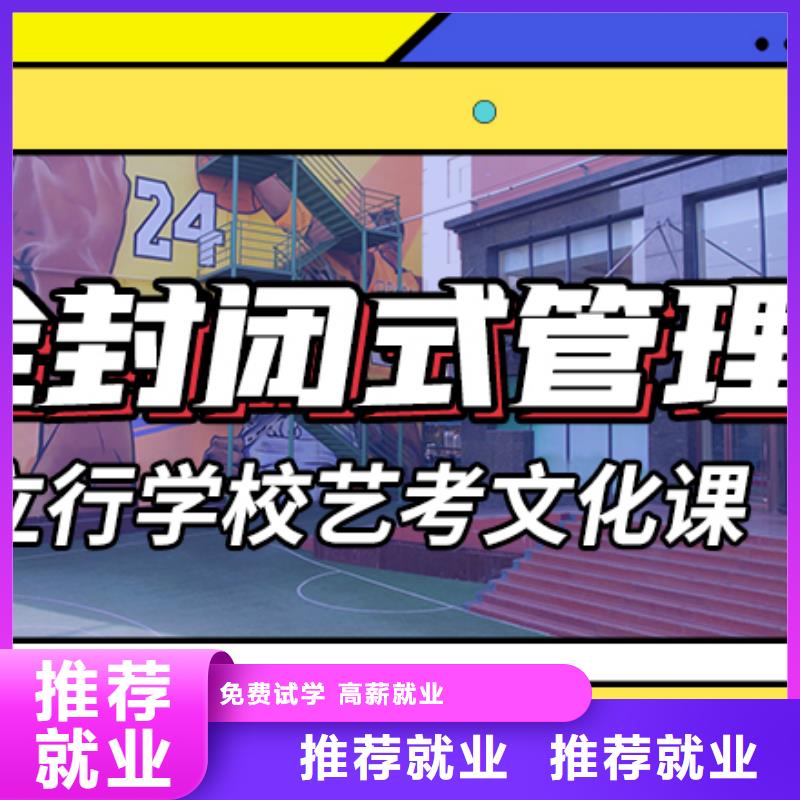 山东省高薪就业(立行学校)
艺考文化课集训班

咋样？
基础差，
